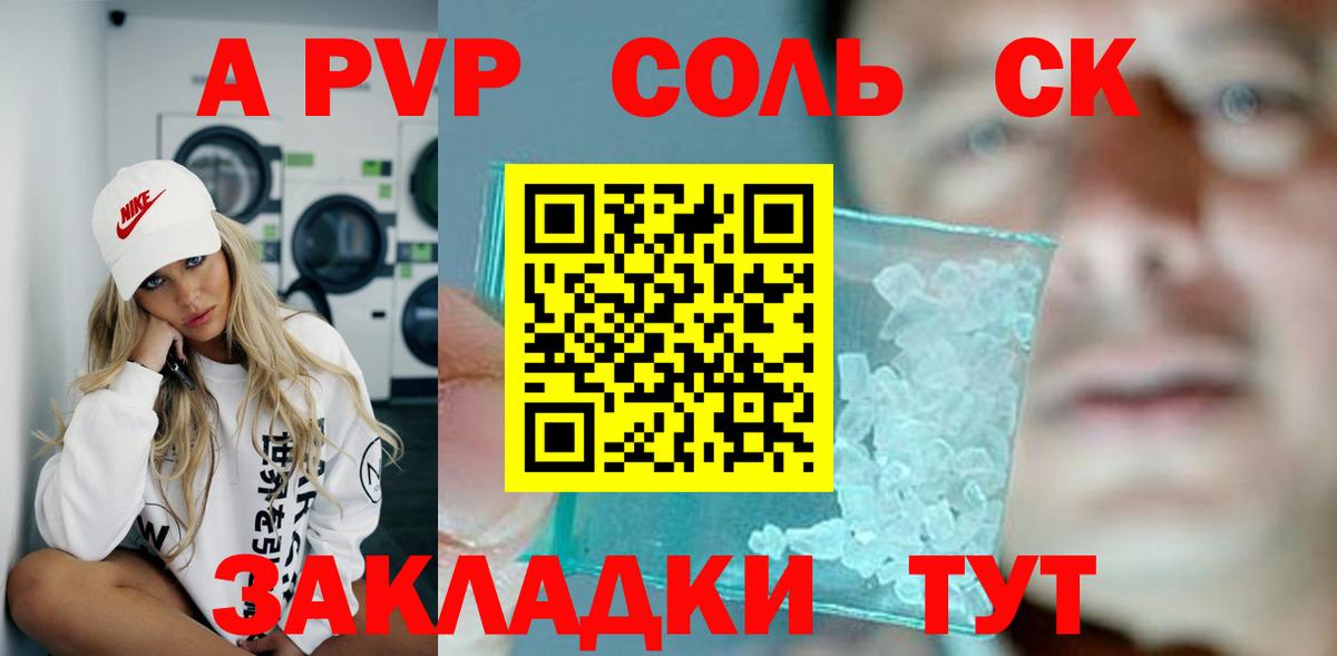 Alpha-PVP СК  даркнет сайт  Вход с VPN  APVP СК  Alpha-PVP  Изобильный  А ПВП Соль 