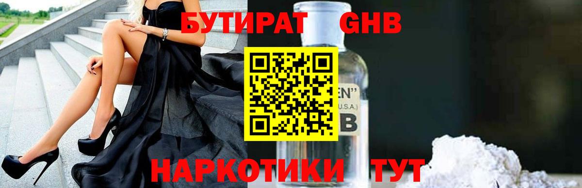 БУТИРАТ  Вход с VPN  Изобильный  Бутират жидкий экстази 