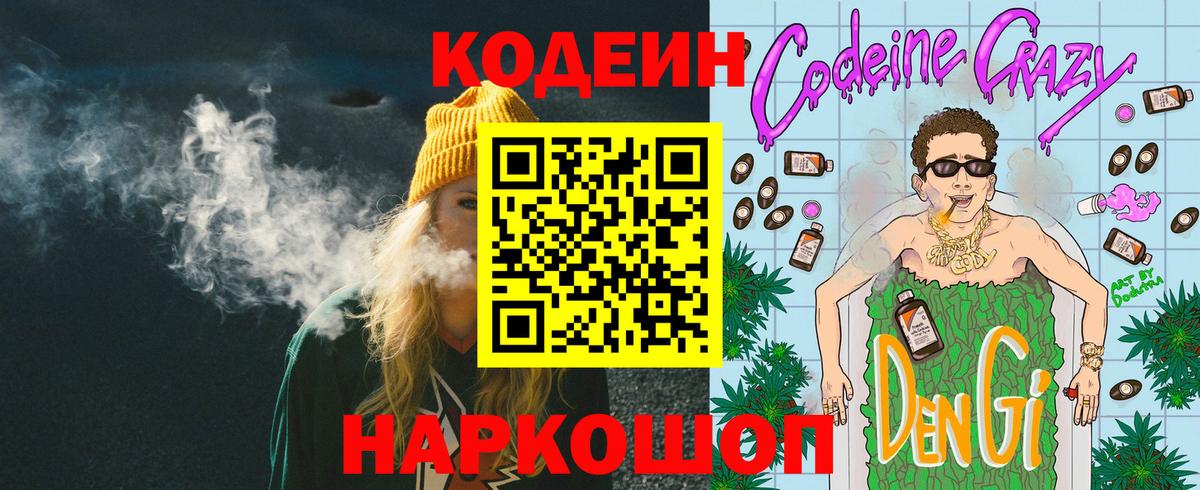 Кодеин напиток Lean (лин)  Вход с VPN  Изобильный 