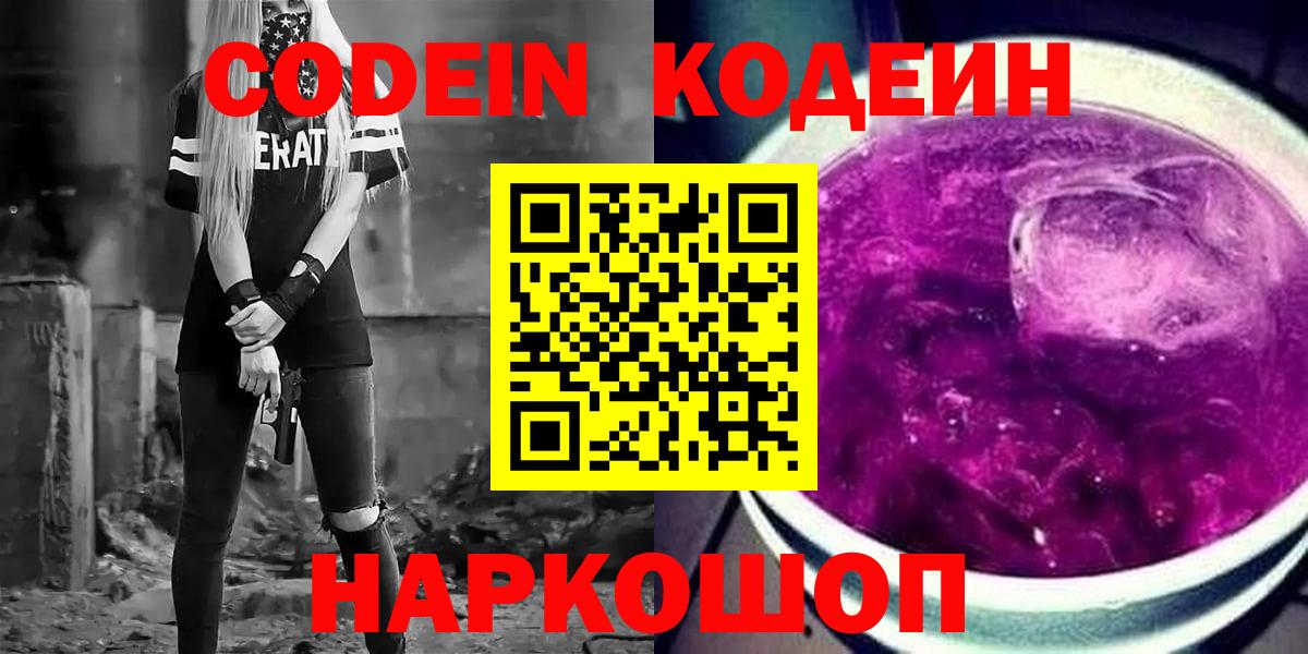 Codein Purple Drank Изобильный