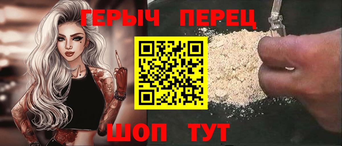 Героин Heroin  Вход с VPN  ГЕРОИН  Изобильный 