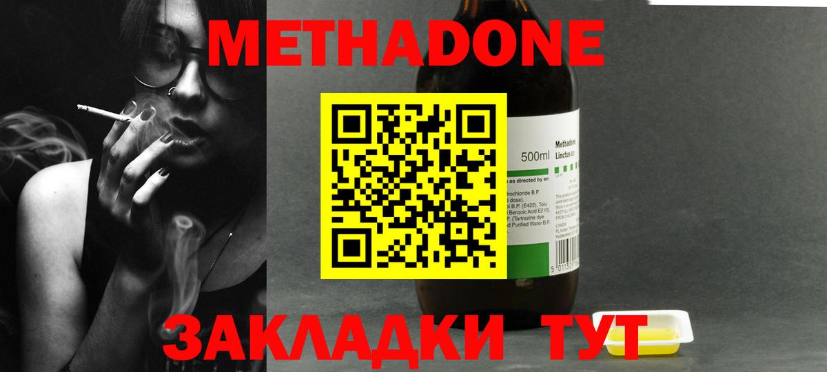 МЕТАДОН methadone Изобильный